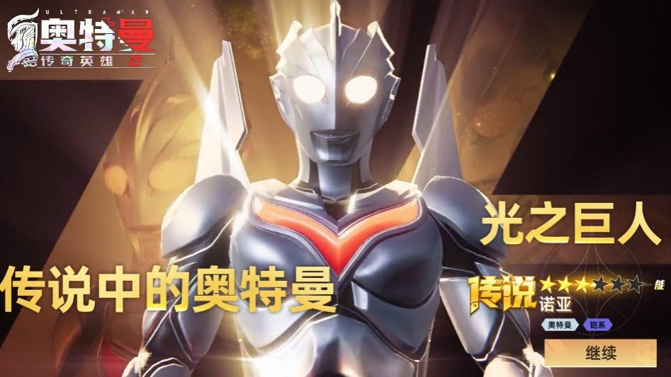 奥特曼传奇英雄2