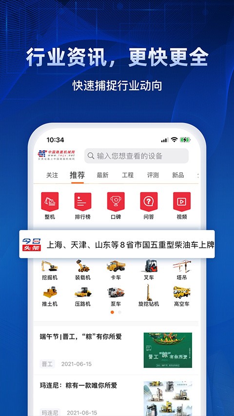 路面机械网截图4