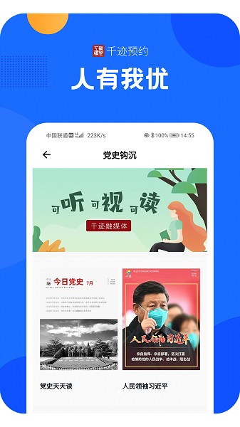 千迹预约截图3