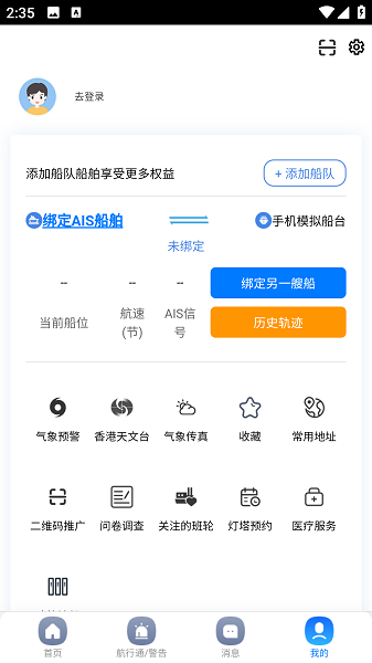 启航者截图2