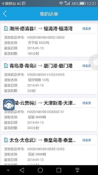 中储智运船运版截图3