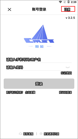 中储智运船运版