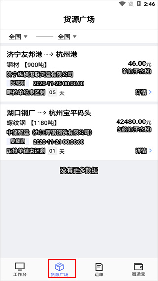 中储智运船运版