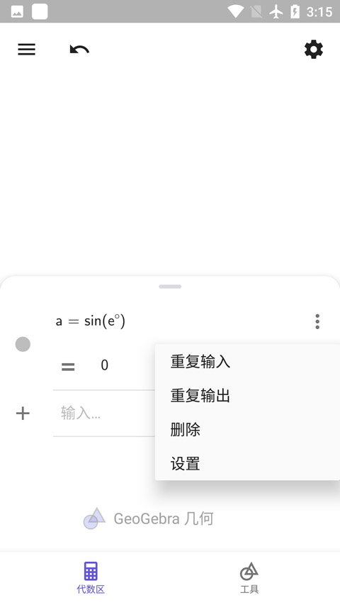 geogebra几何画板