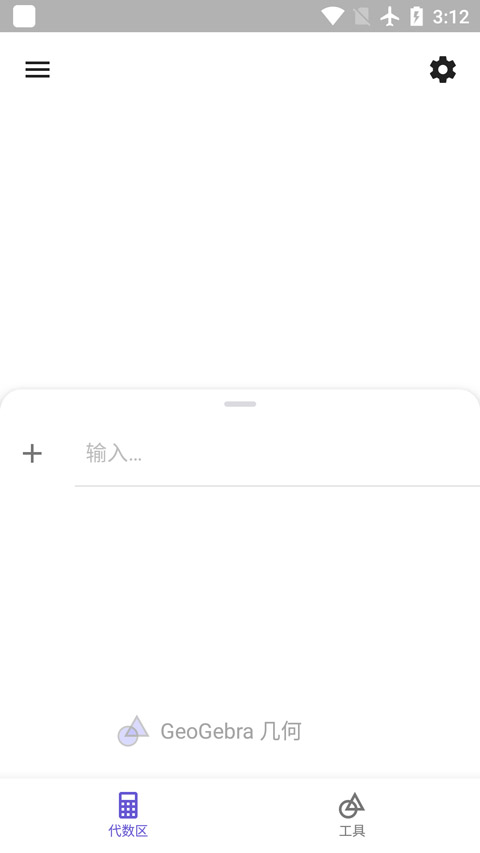 geogebra几何画板