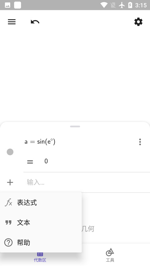 geogebra几何画板