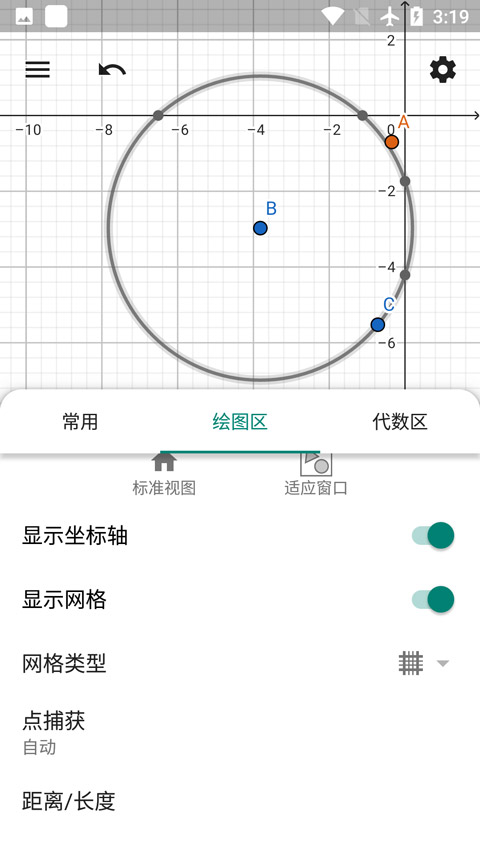 geogebra几何画板