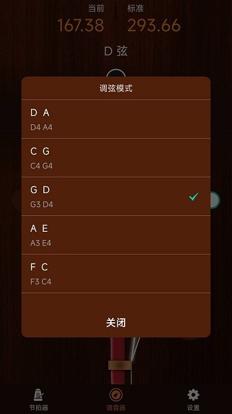 妙音二胡调音器截图3