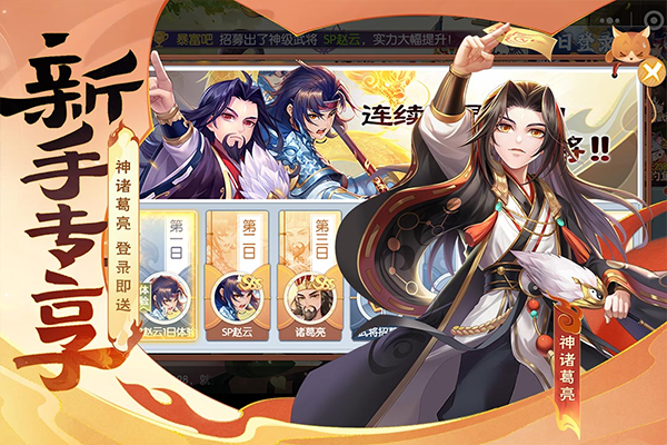 欢乐三国杀截图3