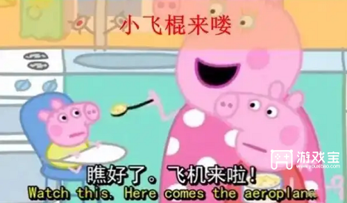 小飞棍来咯是什么意思