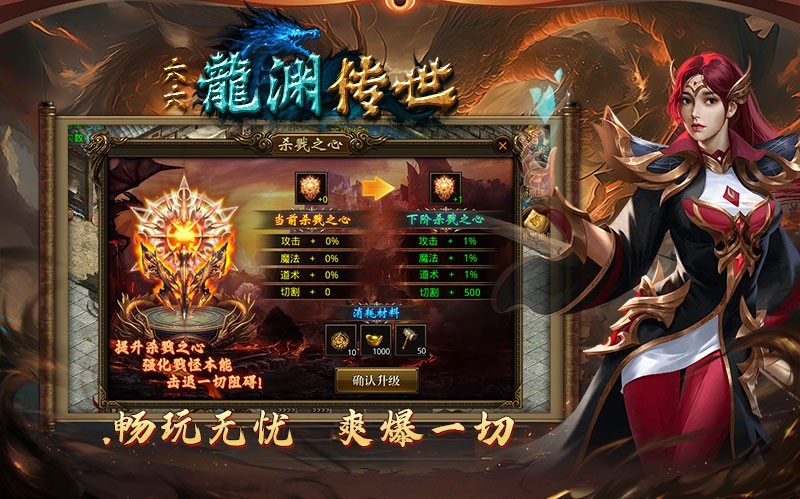 六六龙渊传世截图1