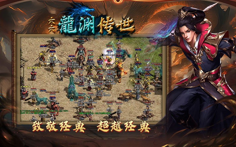 六六龙渊传世截图3