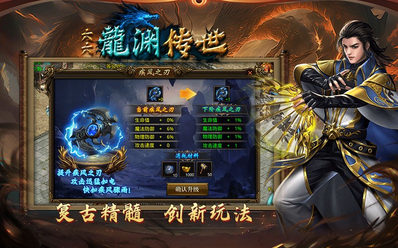 六六龙渊传世截图2