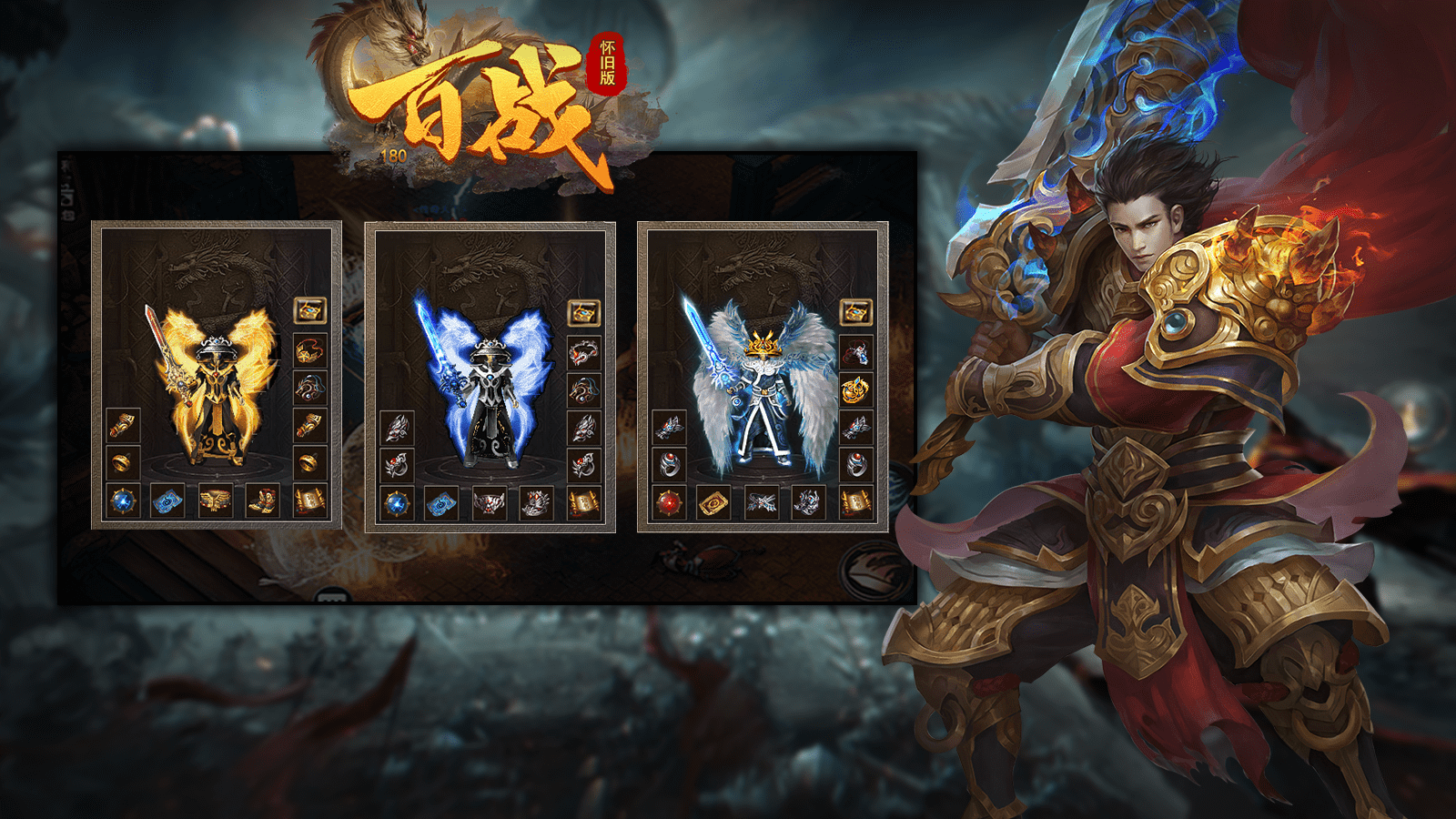 百战怀旧服截图4