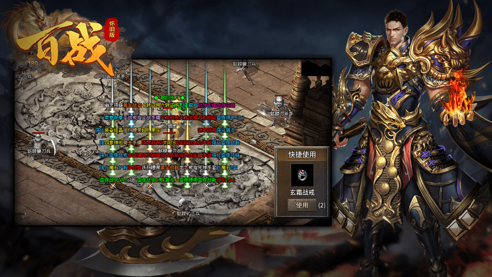 百战怀旧服截图3