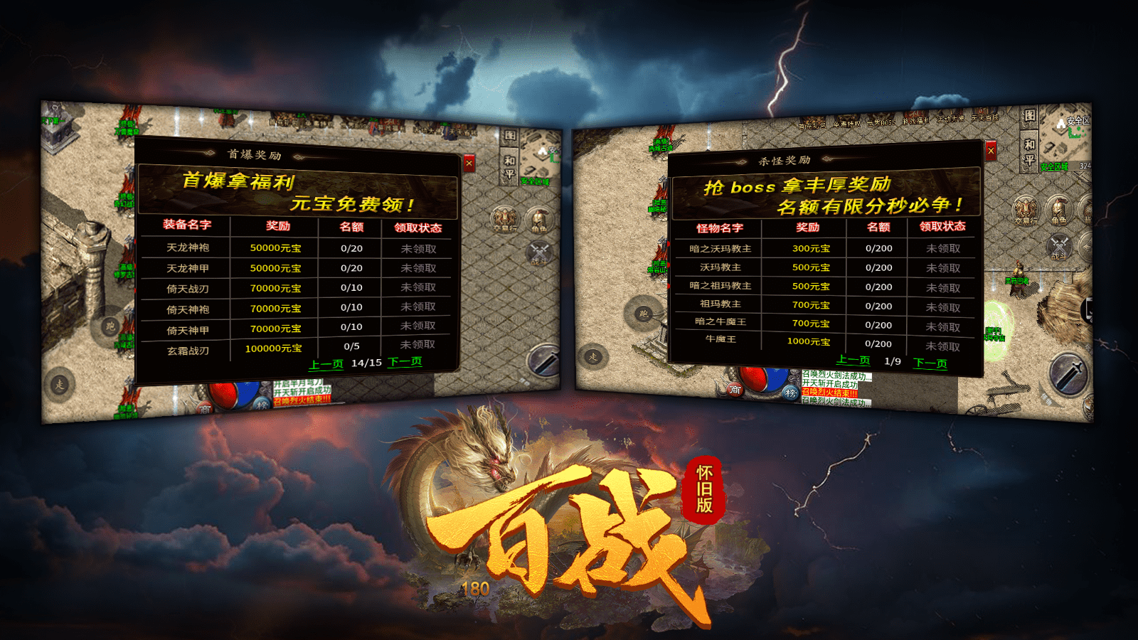 百战怀旧服截图1