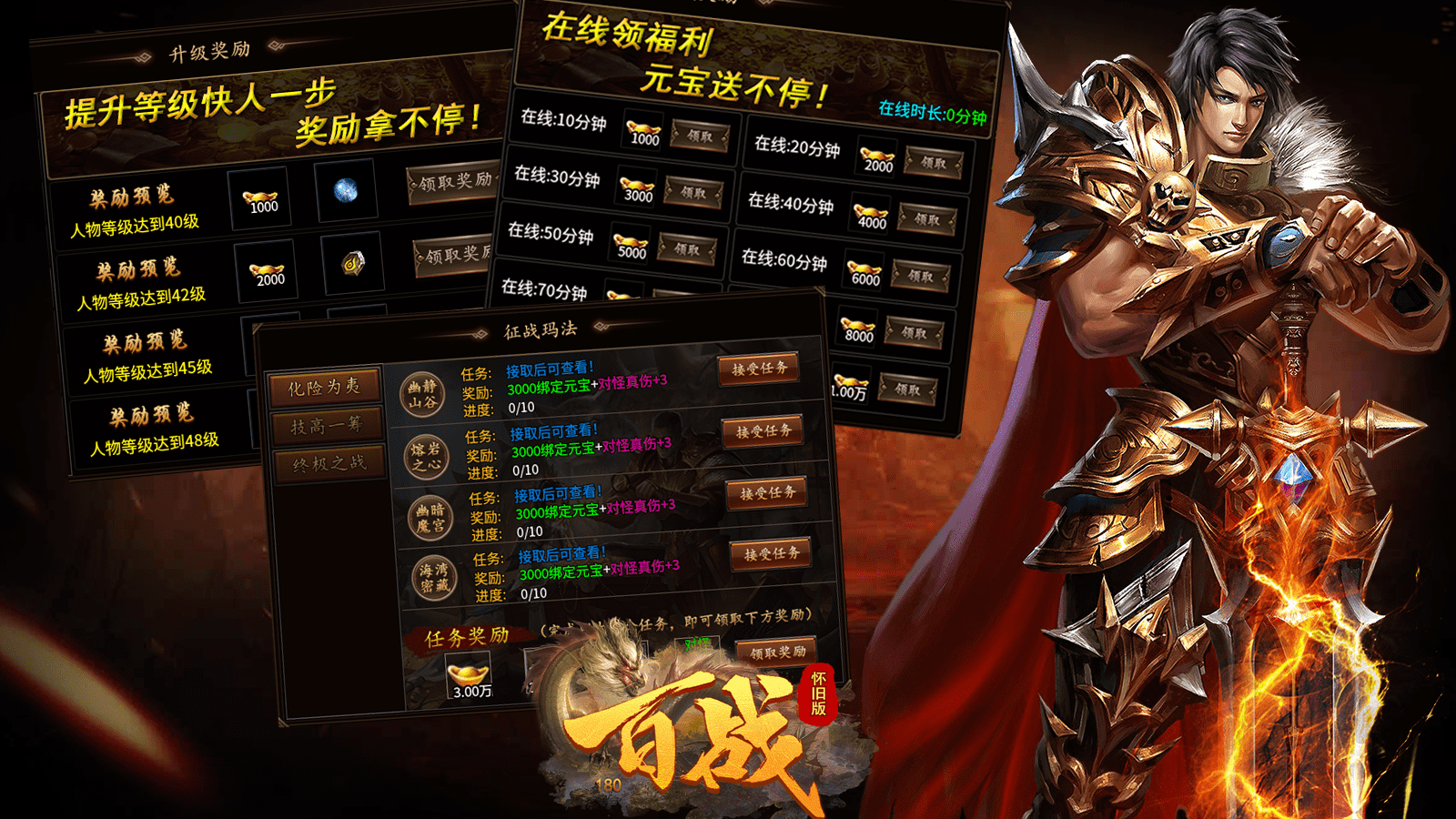 百战怀旧服截图2