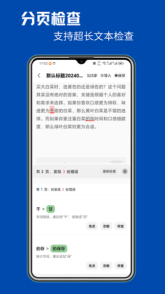 错别字检查截图1