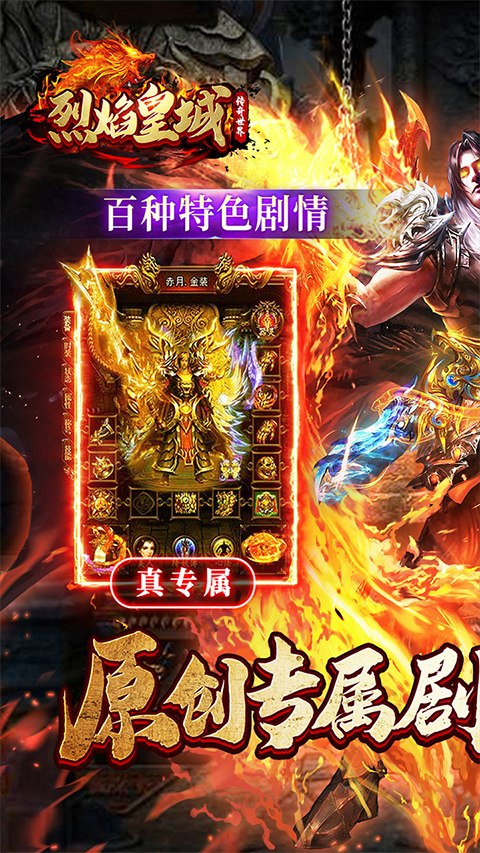烈焰皇城截图3