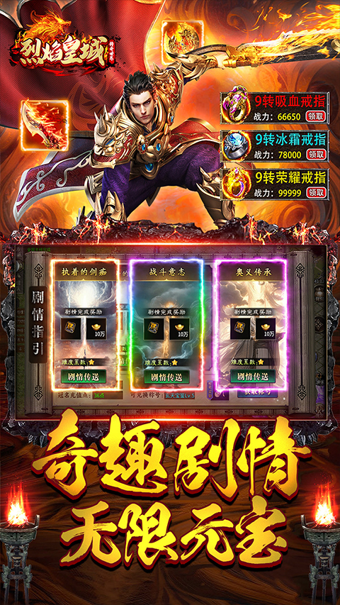 烈焰皇城截图1