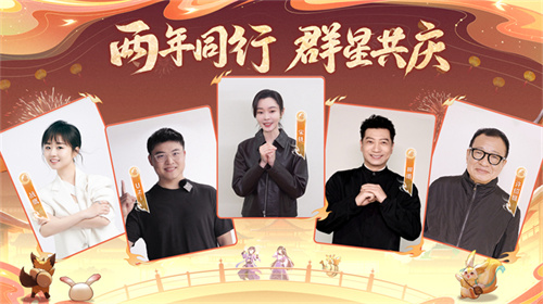 再聚长安	，万象升级
！ 宋轶携手群星�，共庆《长安幻想》二周年