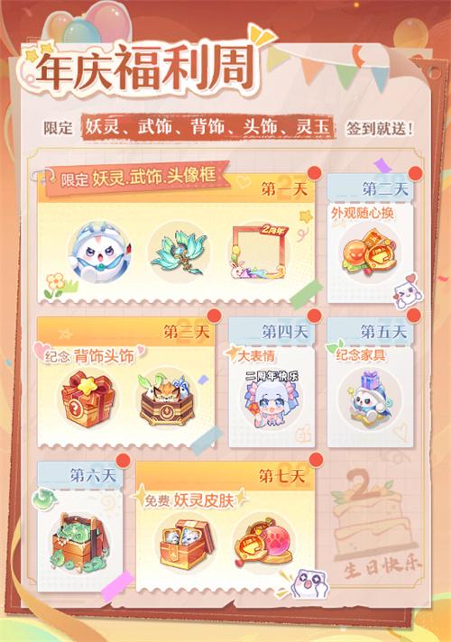 再聚长安	，万象升级！ 宋轶携手群星�，共庆《长安幻想》二周年
