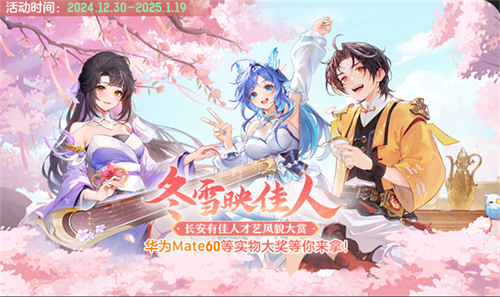 再聚长安，万象升级�！ 宋轶携手群星
，共庆《长安幻想》二周年