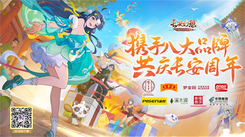 再聚长安
，万象升级！ 宋轶携手群星，共庆《长安幻想》二周年