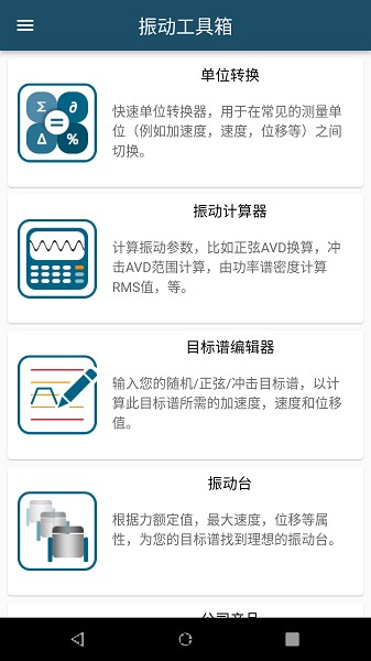振动工具箱截图1