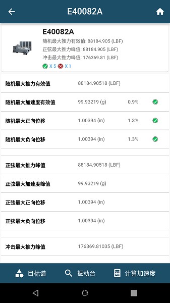 振动工具箱截图5