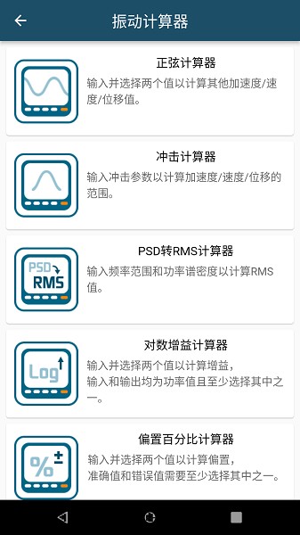 振动工具箱截图2