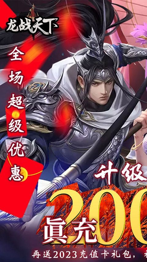 龙战天下0.05折截图5