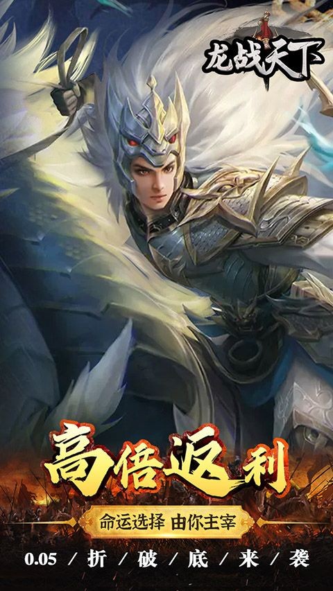 龙战天下0.05折截图4