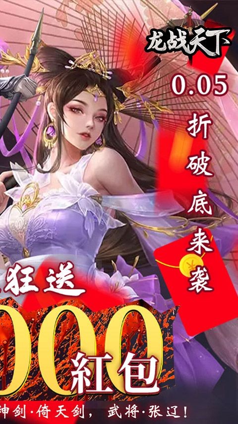 龙战天下0.05折截图3