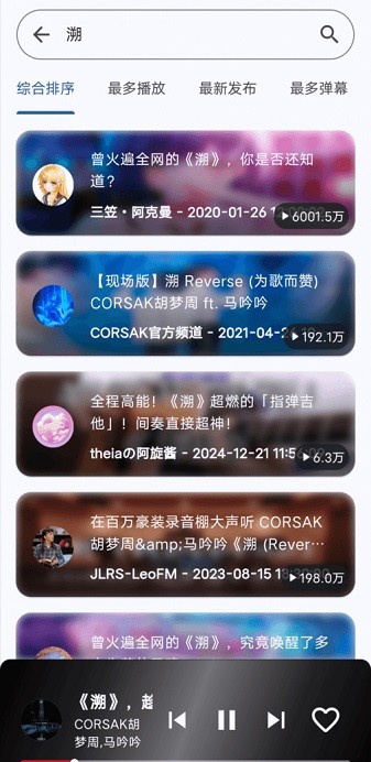 Bilibili Music截图2