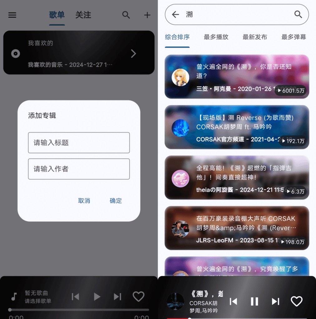 Bilibili Music截图3