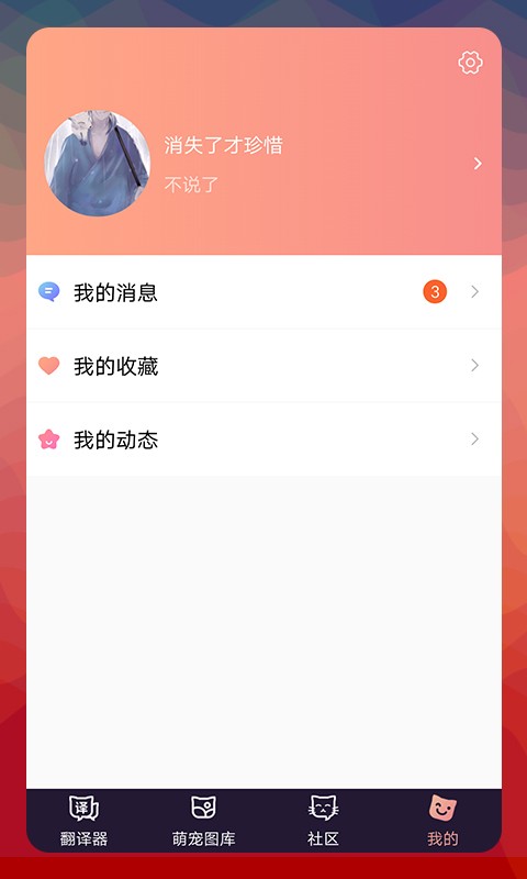 猫语翻译器截图4