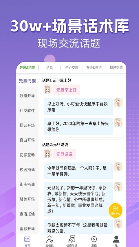 高情商输入法免费版截图3
