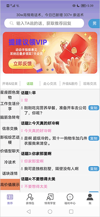 高情商输入法免费版