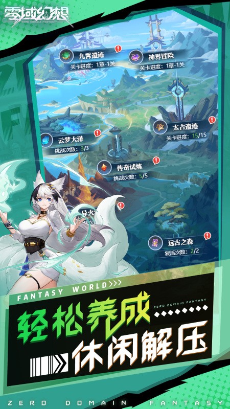 零域幻想截图1