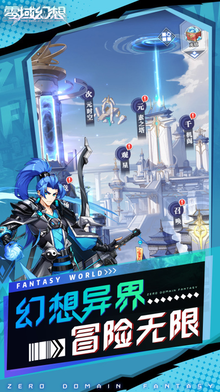 零域幻想