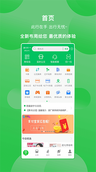 漯河公交截图3