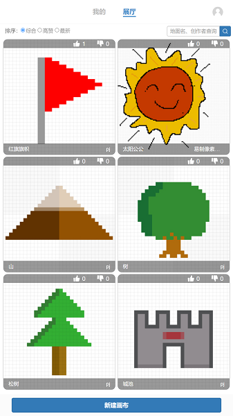 易制像素画截图4