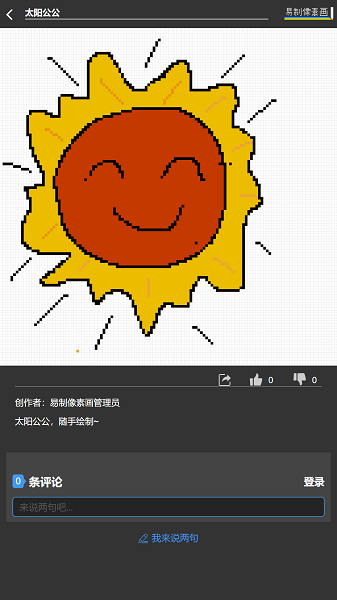 易制像素画截图2