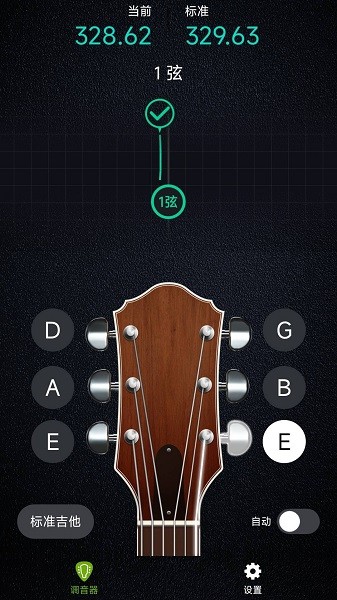 AI吉他调音器截图1