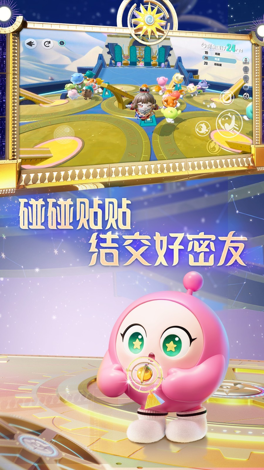蛋仔派对应用宝截图2