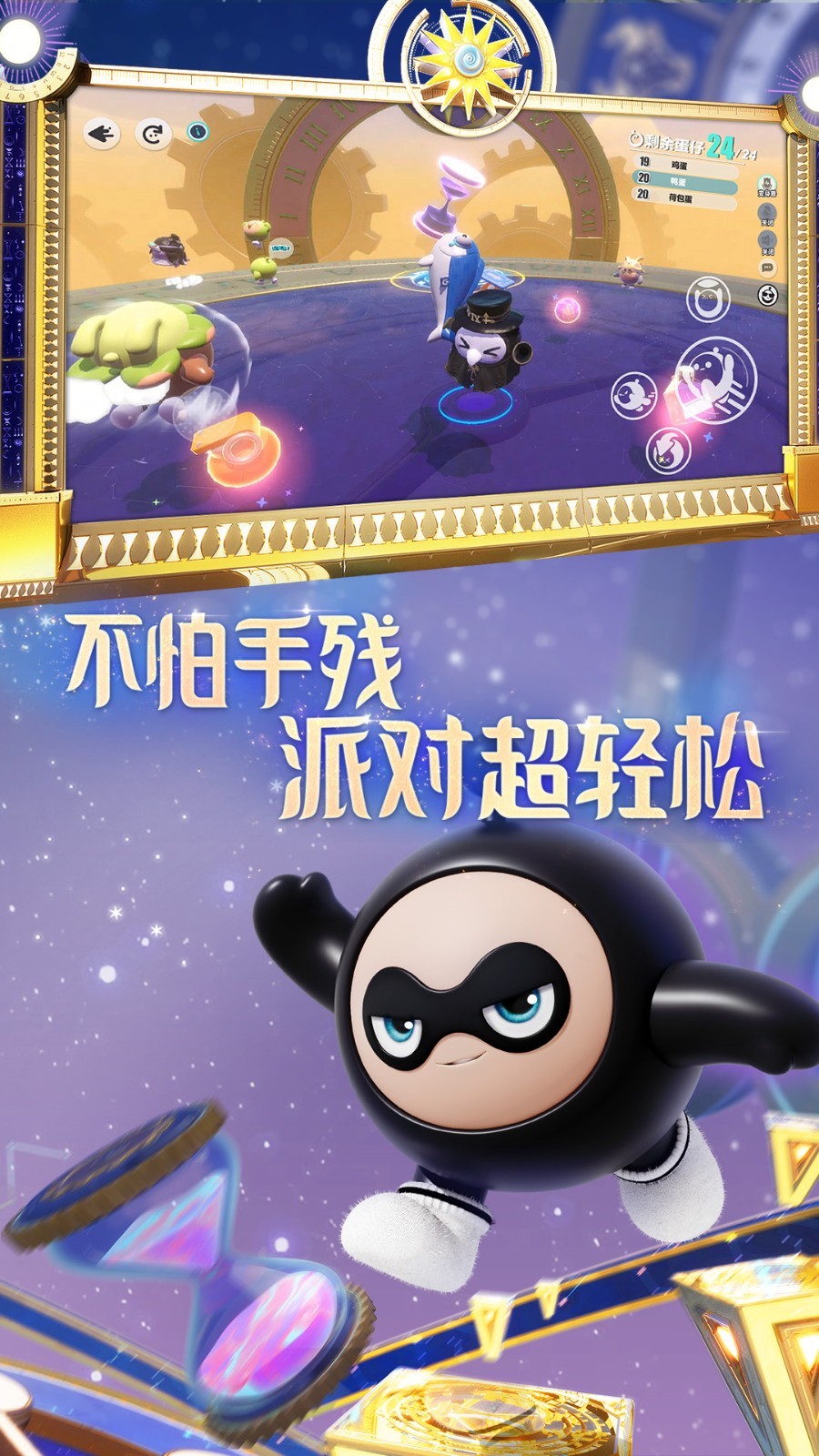 蛋仔派对应用宝截图5