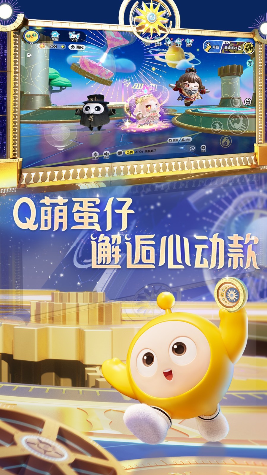 蛋仔派对应用宝截图1