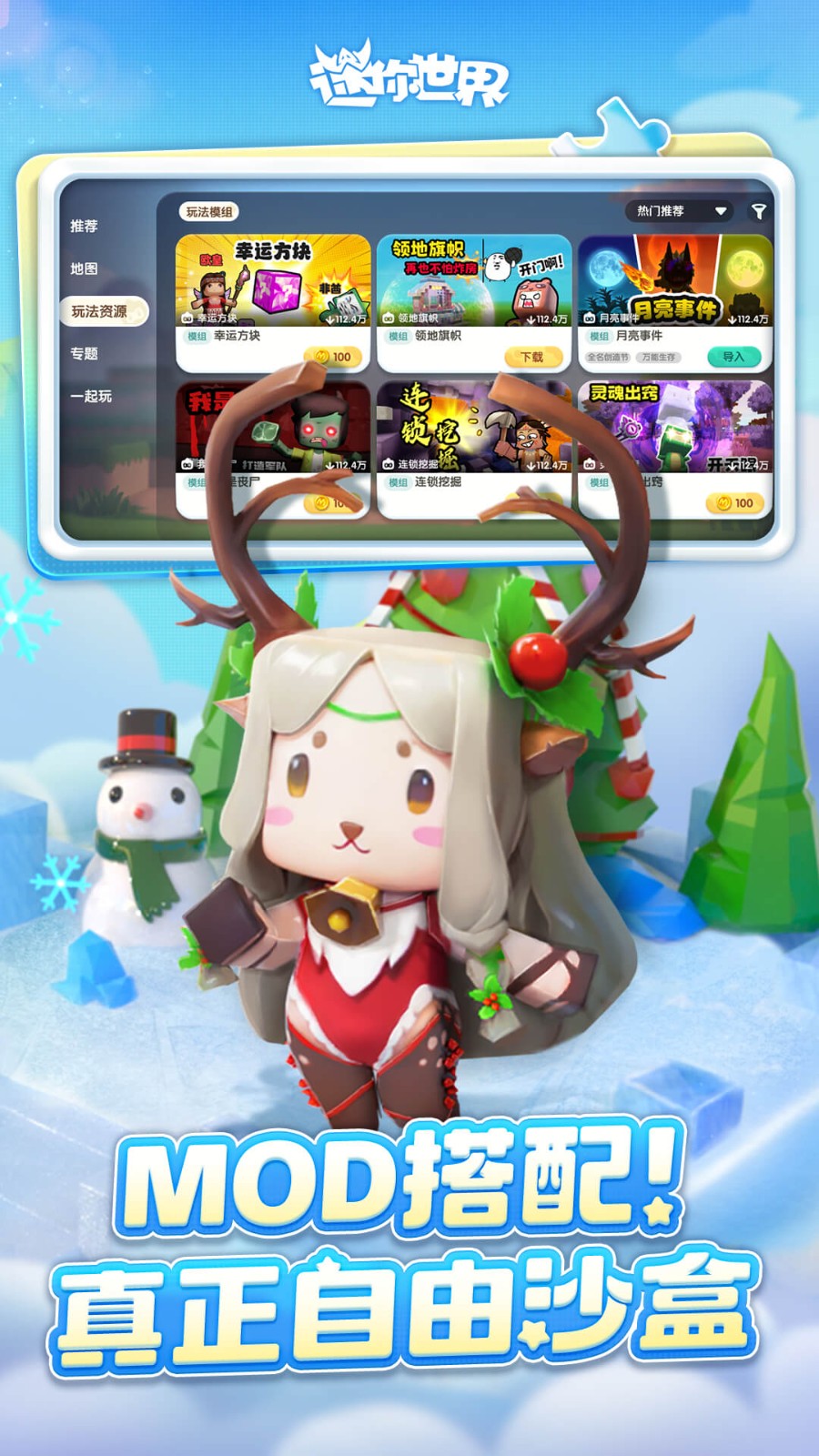 迷你世界应用宝2025截图1