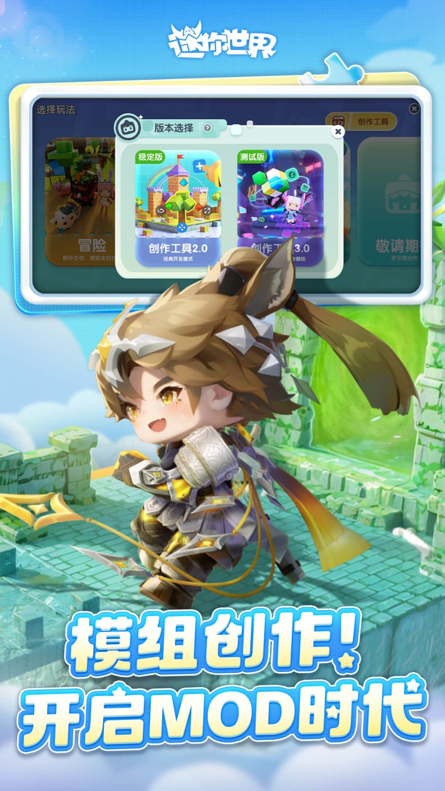 迷你世界应用宝2025截图5